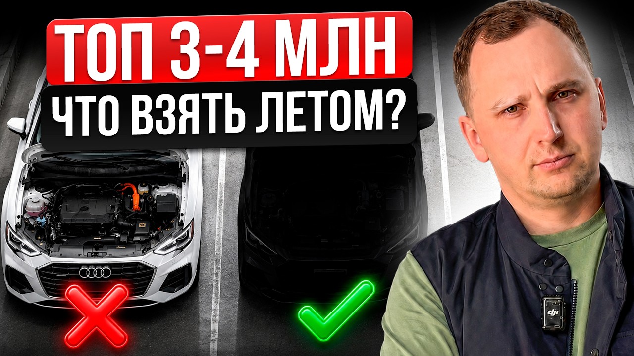 ТОП АВТО ЗА 3-4 МЛН БЕЗ ПЕРЕПЛАТ (ВАГ, БМВ, KIA) | авто из китая, авто из кореи