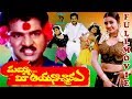 MUMMY MEE AAYANOCHADU TELUGU FULL MOVIE RAJENDRA PRASAD INDRAJA KEERTHANA TELUGU CINE CAFE