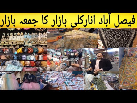 Anarkali bazar Faisalabad ka Jummah Bazar || khanum vlogs