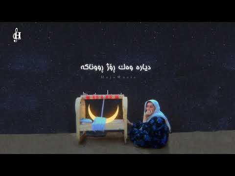 Mezher xaleqî-lay laye|مەزهەر خالقی-لای لایە