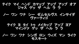 【カタカナ歌詞付き】Buzz off!　歌ってみた [Alexandros]