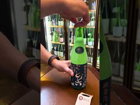 出羽桜 微発泡 吟醸にごり とび六 本生の開栓動画サムネイル