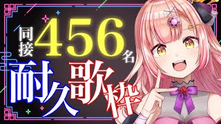 同接456達成ありがとう🎉耐久歌枠🔥87曲歌った日！【 Vsinger / karaoke 】アニソン / ボカロ /Jpop