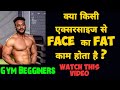 FACE FAT LOSS TIPS