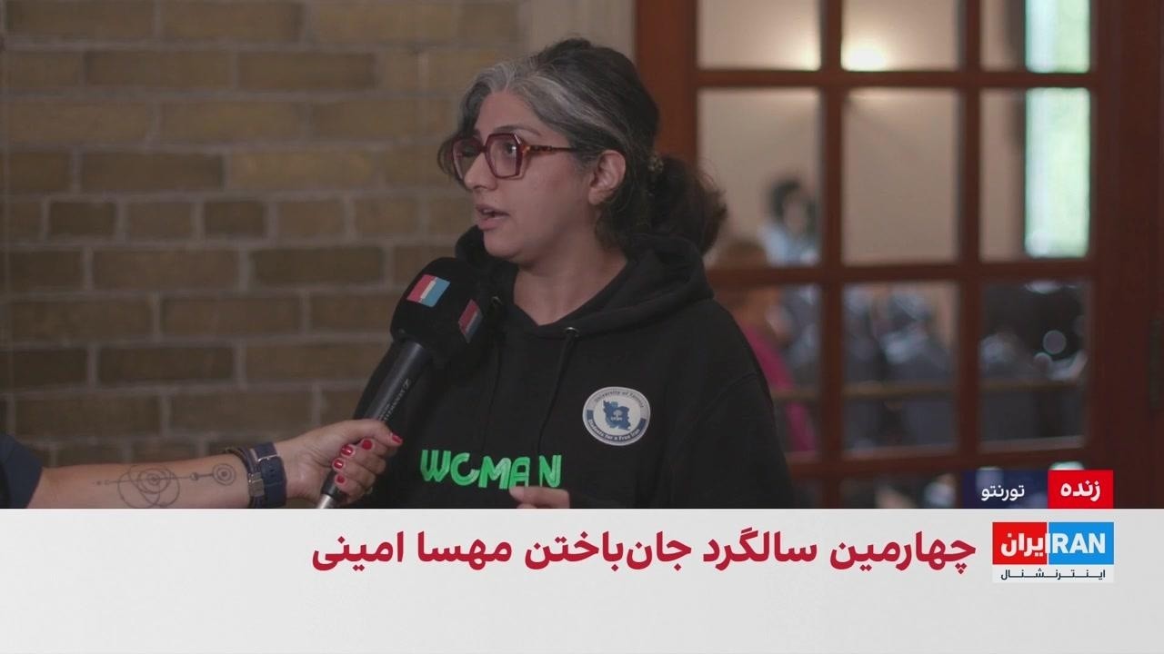 مراسم چهارمین سالگرد کشته‌ شدن مهسا امینی در دانشگاه تورنتو