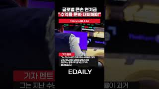 전세계 '수익률 1위' 큰손의 경고… 美 증시, 곧 조정올 것