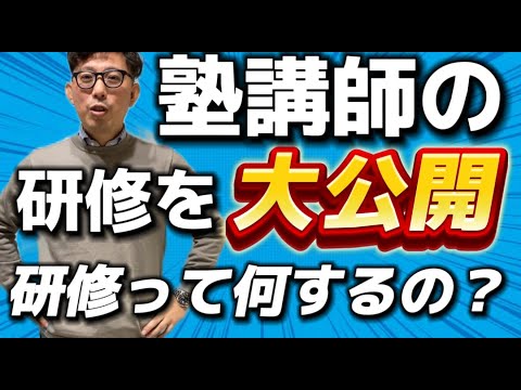 理学療法学科 学習塾の研修を大公開！　塾講師の研修ってどんなことをするの？
