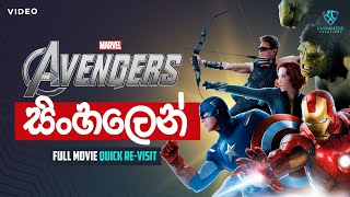 The Avengers 2012  Full Movie  Quick Re-Visit (ස