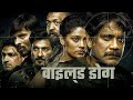 Wild Dog Hindi Dubbed Movie Akkineni Nagarjuna Saiyami Kher Ahishor Solomon Niranjan Reddy