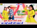 तुम बदल गये राजा आ गई कमी तेरे प्यार मे�