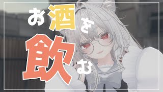 【Vtuber みぃとぅ】のむっきゃNight☆第165回 ～久しぶりのラジオ配信楽しかった～【飲酒雑談配信】