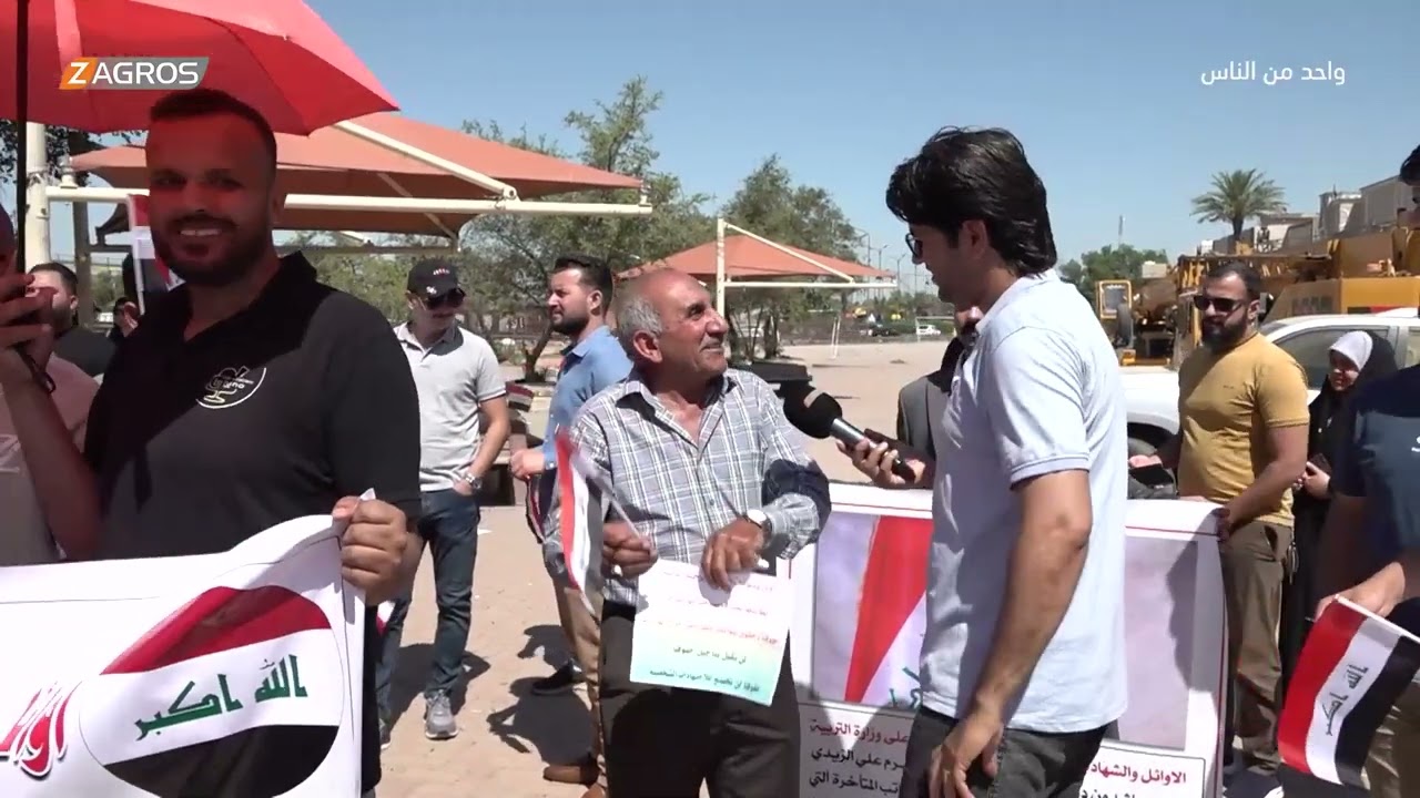 فيديو | تظاهرة حملة الشهادات العليا والخريجين الأوائل - بغداد | برنامج واحد من الناس مع احمد الركابي