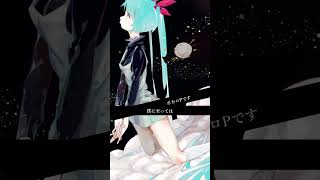 ボカロ #初音ミク #ボカロ #vocaloid #ボカロオリジナル曲 #ボーカロイド #ボカロP #リリィいちと #miku #shorts