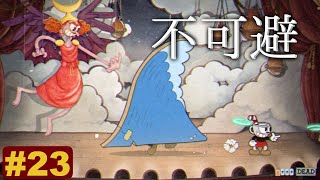 サリーちゃん〜vs舞台女優サリー〜#23【Cuphead(カップヘッド)】