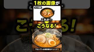 保存してあとで試してみてね1枚の画像が3D動画に!Google Flowでラーメンを動かしてみた🍜
