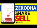 Zerodha Me Share Kaise Beche How To Sell Shares In Zerodha