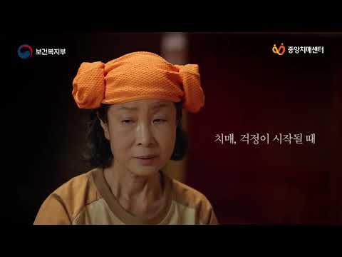 치매상담콜센터 ☎1899-9988 (치매걱정편)