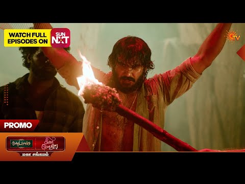 Moondru Mudichu & Singappenne - Mahasangamam | Special Promo | 07 Feb 2026 | Tamil Serial | Sun TV