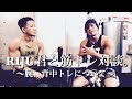 RIJU君と語る〜腕・背中トレについて〜【筋トレ】