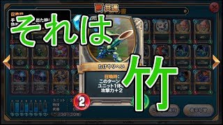 奇数ミネア奇跡の出会い『それは竹』攻略班トシのゲーム実況【ドラクエライバルズ/DQR】