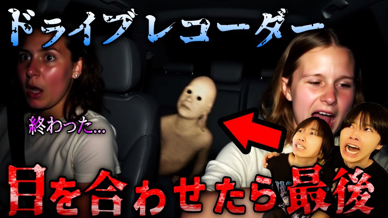 【閲覧注意】ドライブレコーダーに映った怖い映像集がレベチすぎて泣いた…