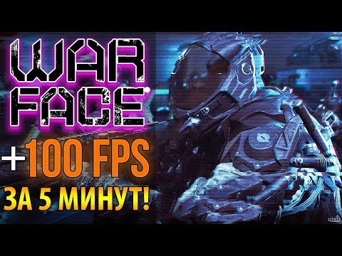 🔥 Как повысить FPS в Warface 💥 Оптимизация и настройка Варфейс для слабых ПК
