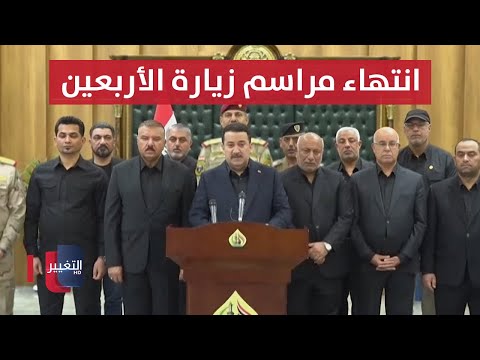 شاهد بالفيديو.. عاجل | التصريح الصحفي لـ السوداني بمناسبة انتهاء مراسم زيارة الأربعين