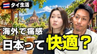 タイに住んでわかった、日本の方が良かったこと