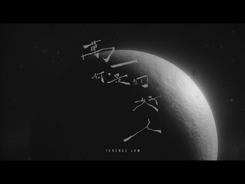 Miniatura de 萬一你是個好人 (What If)