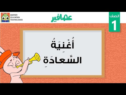 أغنية السعادة