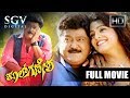 Cool Ganesha Kannada Full Movie Jaggesh Comedy Movies Thashu Shobhraj Latest Kannada Movies