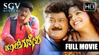 Download lagu Cool Ganesha - Kannada Full Movie | Jaggesh Comedy Movies |Thashu, Shobhraj | Latest Kannada Movies mp3 Download lagu Cool Ganesha - Kannada Full Movie | Jaggesh Comedy Movies |Thashu, Shobhraj | Latest Kannada Movies mp3