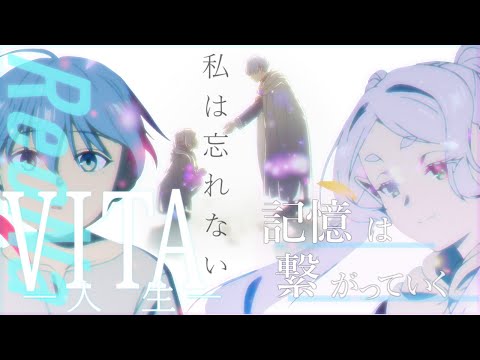 【MAD/AMV】葬送のフリーレン×VITA/ReoNa【第１期完結記念】
