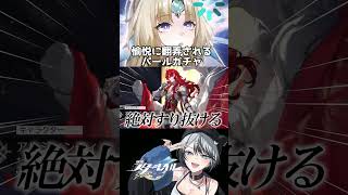 愉悦♪愉悦♪パールガチャ♪ #崩壊スターレイル #スタレ #パール #shorts
