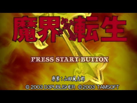 魔界転生