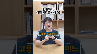 안면마비 초기 대응 영상 썸네일