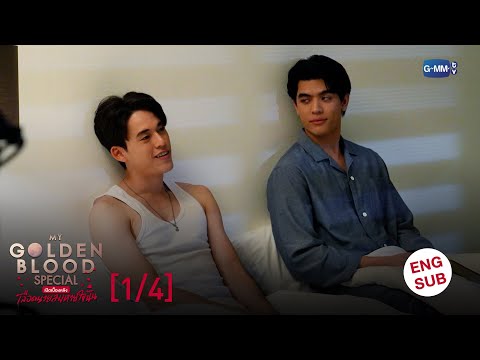 [ENG SUB] My Golden Blood Special [1/4]