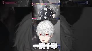 【スト６】ピンチの状況になるも、葛葉らしいプレイで勝利する葛葉