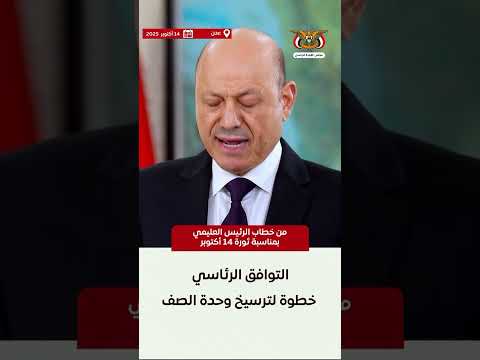 د/رشاد محمد العليمي