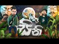 MADUWA Seeni Ellila Kansa Gahe Feat King Lotuss Official Music Video