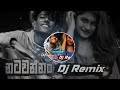 Natawannam Dj Remix නටවන්නං Wickszen New Rap Song Mewa Balan Iddi 2022 N