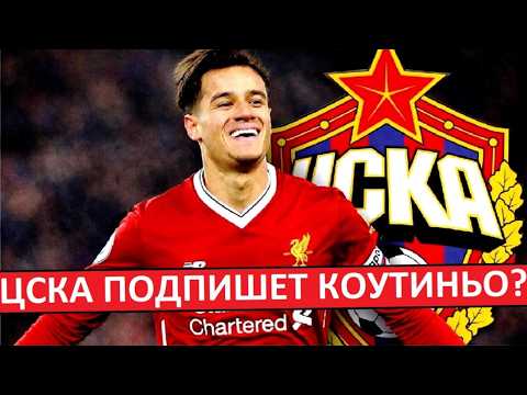 CSKA to sign Felipe Coutinho? The new Pjanic?