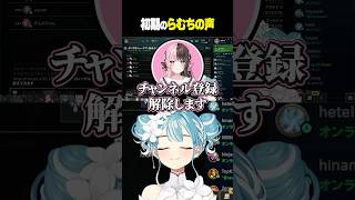 初期の白波らむねの声聞いて盛り上がる橘ひなのたち【白波らむね/ぶいすぽっ！/切り抜き】