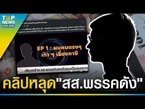 คลิกเพื่อดูคลิปวิดีโอ