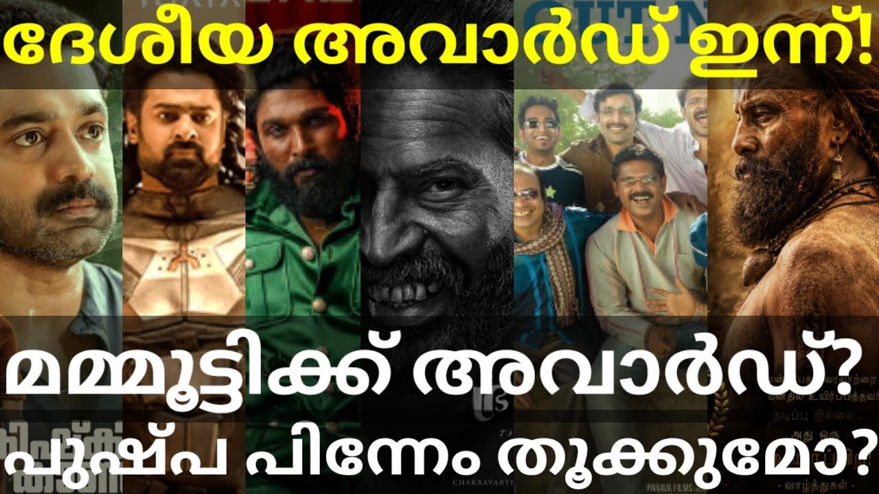 Mammootty and AlluArjun for National Awards |National Film Awards Announcement #Mammootty #Prabhas 