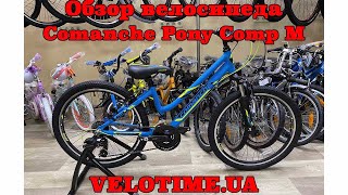 Comanche Pony Comp M / рама 12,5" синий (CH100319) - відео 1