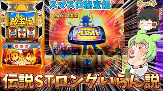 秘宝伝　パート２ 