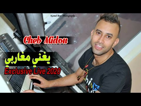 Cheb Midou  live 2020 (الشاب ميدو  يغني و يبدع في أغنية مغاربي)  (officiel Audio)