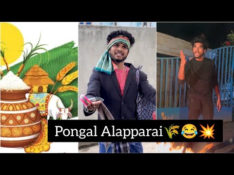 Pongal Alapparai 🌾🤣 | Goutham | Funny video | #trendingtheeviravadhi