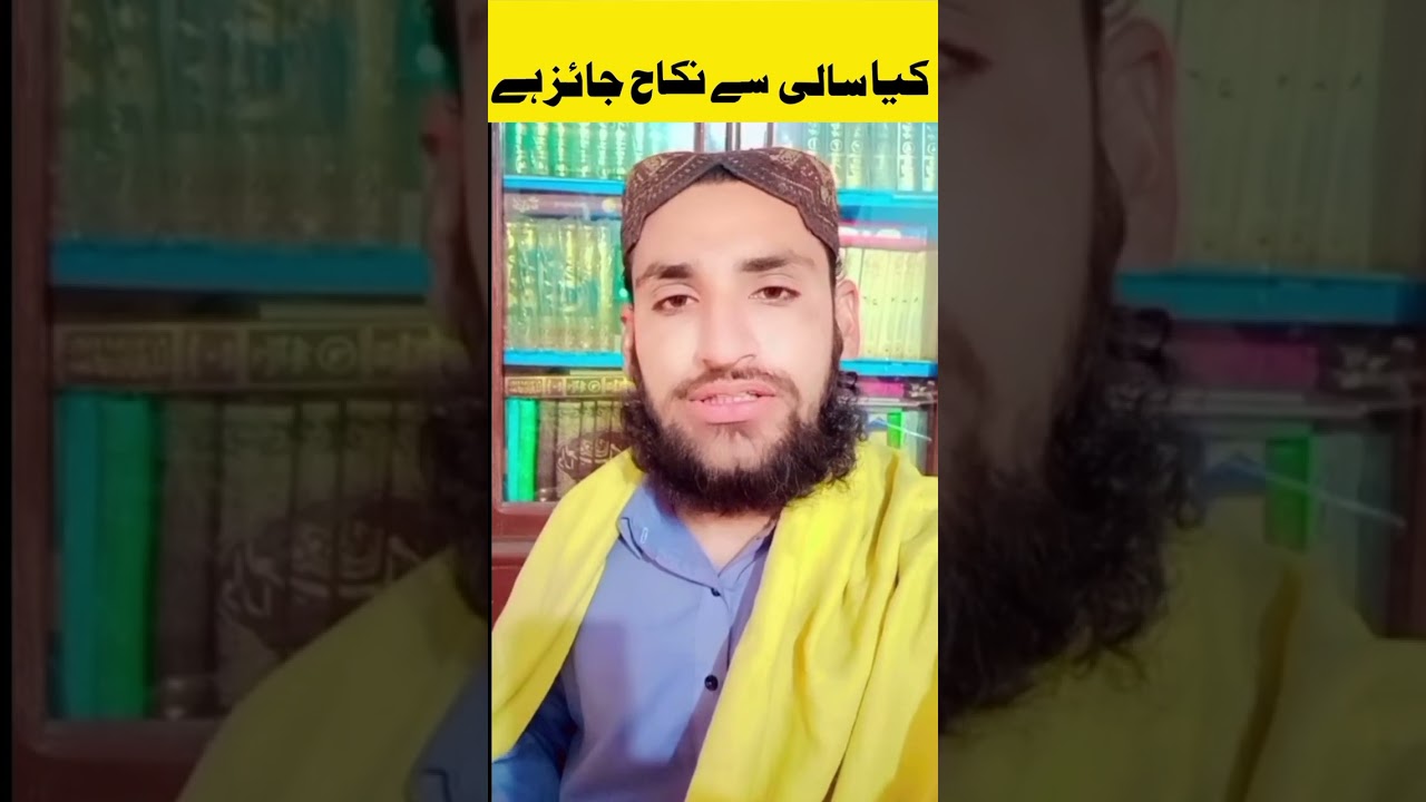 kiya sali sy nikah jaiz hy #muhammad #qamar #zaman #barvi
